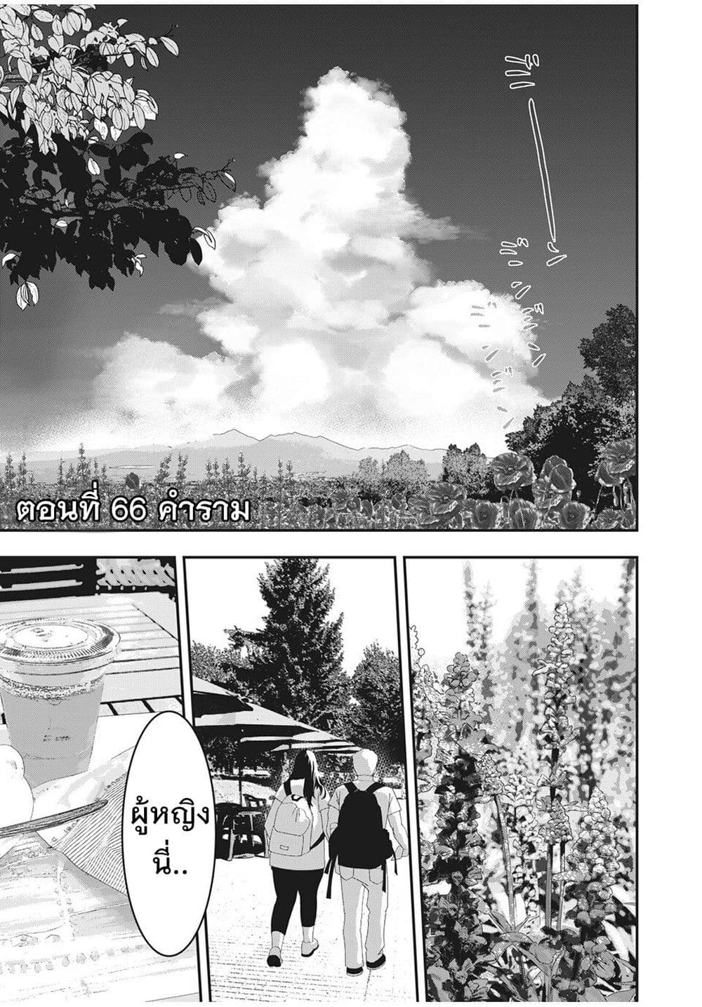 Yukionna to Kani wo Kuu page 2