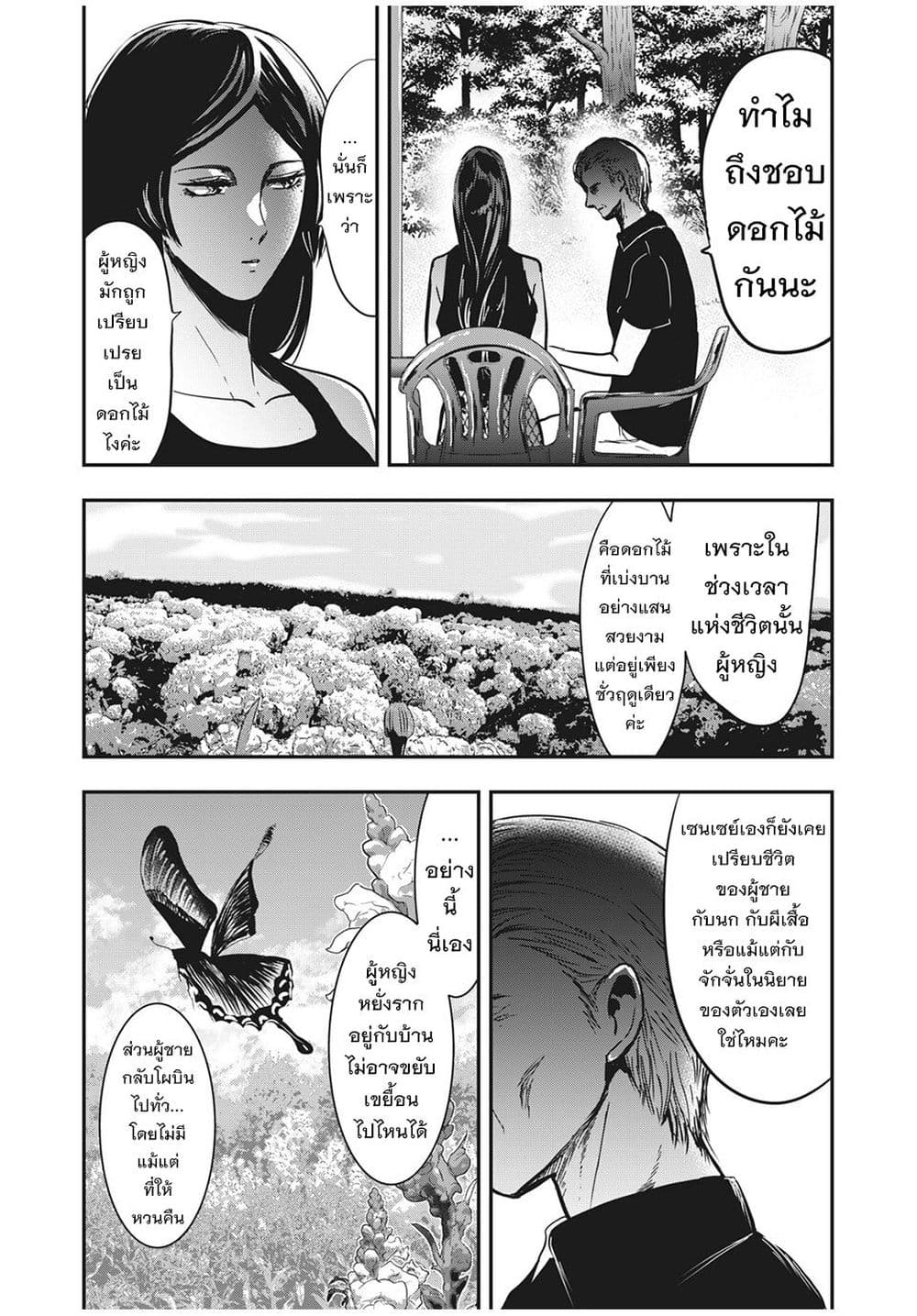 Yukionna to Kani wo Kuu page 3