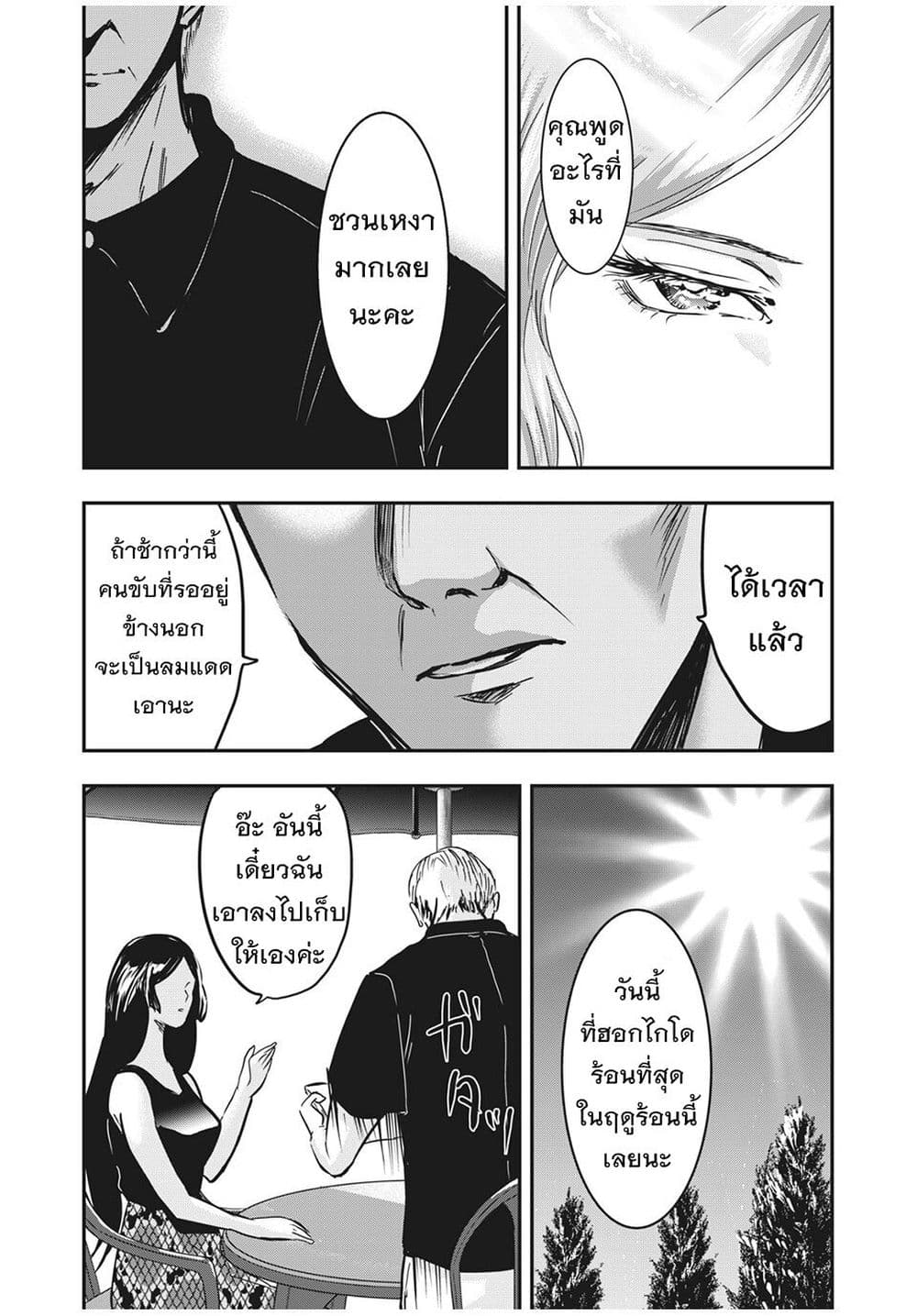 Yukionna to Kani wo Kuu page 4