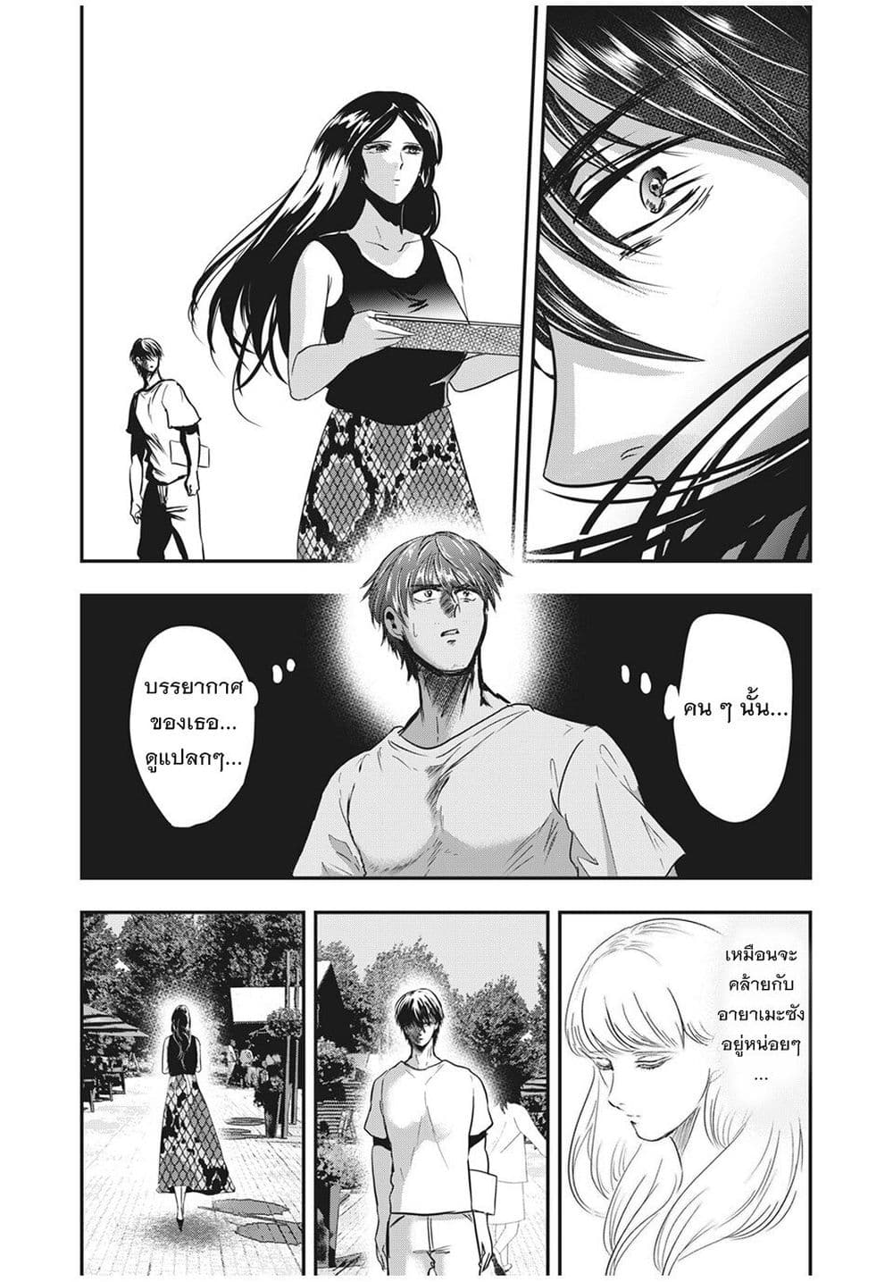 Yukionna to Kani wo Kuu page 6