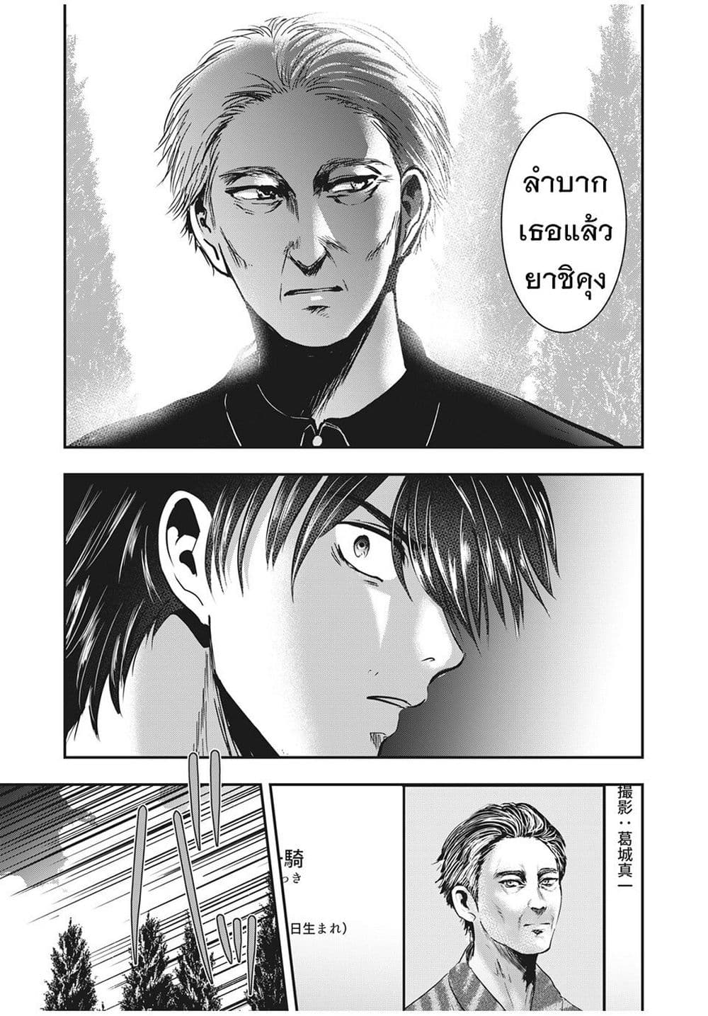Yukionna to Kani wo Kuu page 8