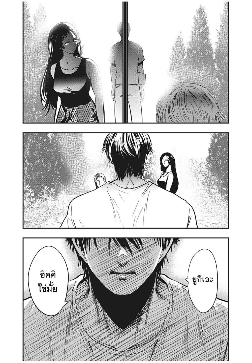 Yukionna to Kani wo Kuu page 9