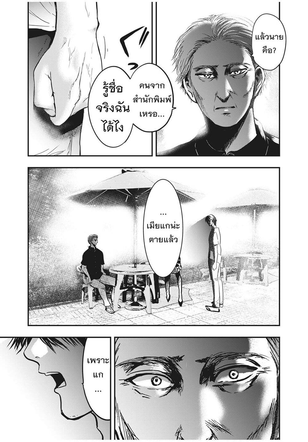 Yukionna to Kani wo Kuu page 10