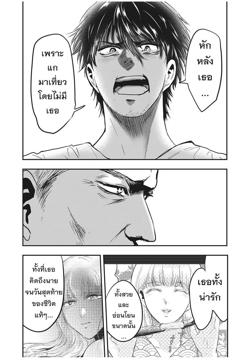 Yukionna to Kani wo Kuu page 11