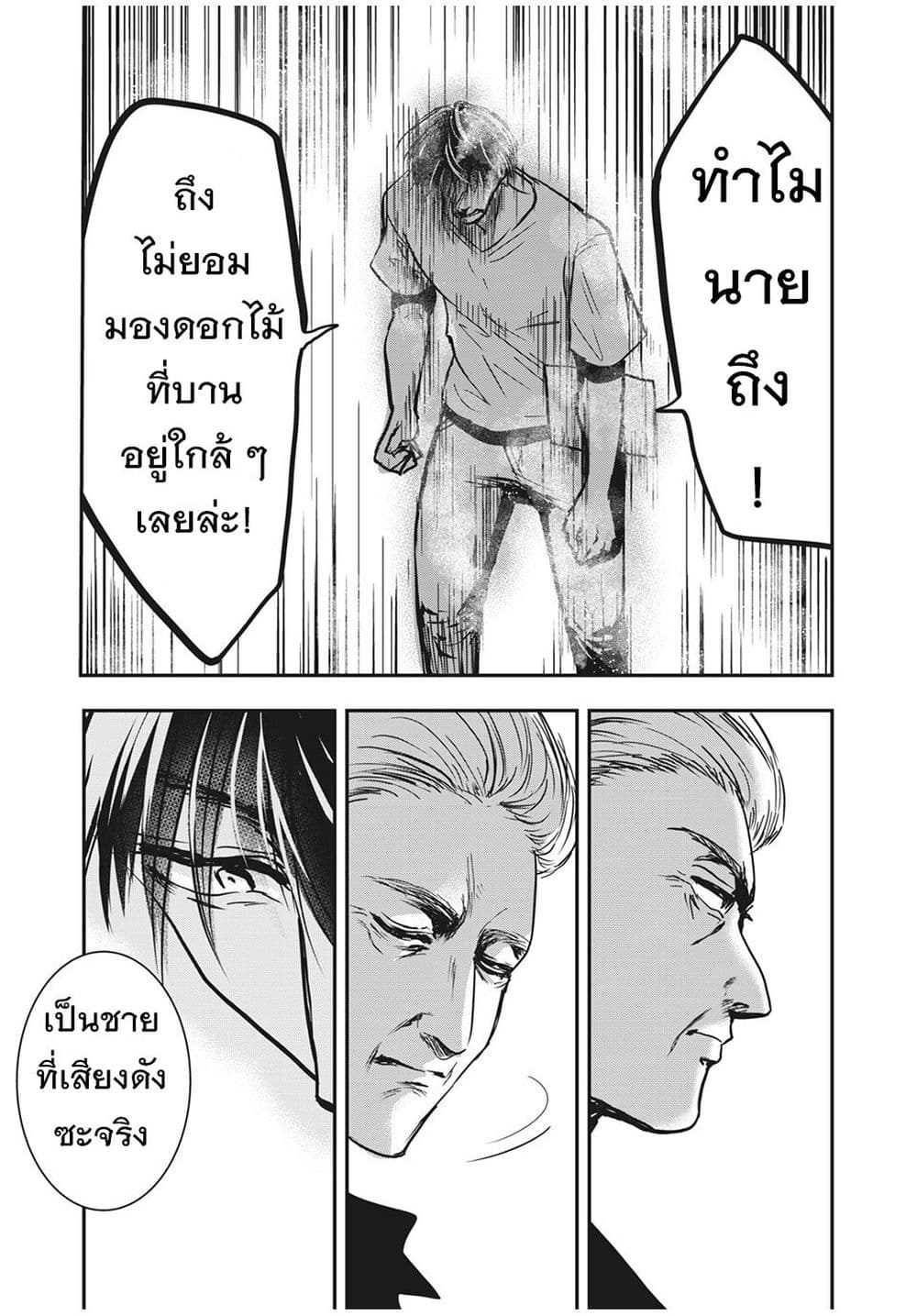 Yukionna to Kani wo Kuu page 12