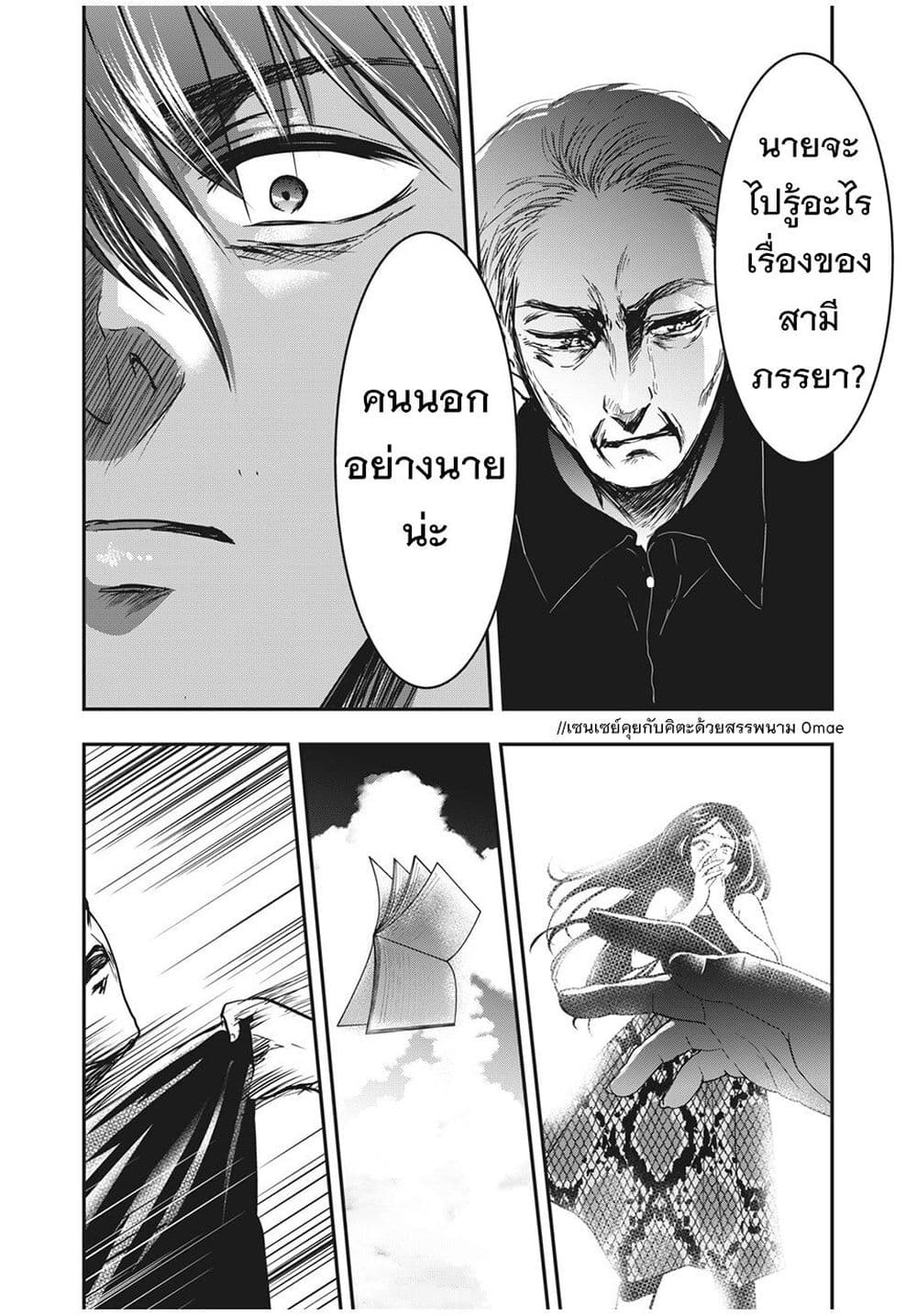 Yukionna to Kani wo Kuu page 13