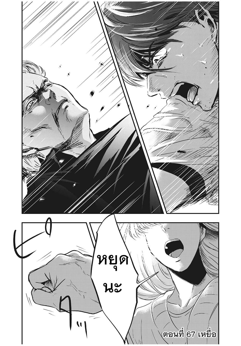 Yukionna to Kani wo Kuu page 2