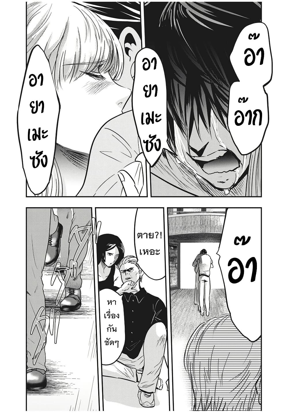 Yukionna to Kani wo Kuu page 6