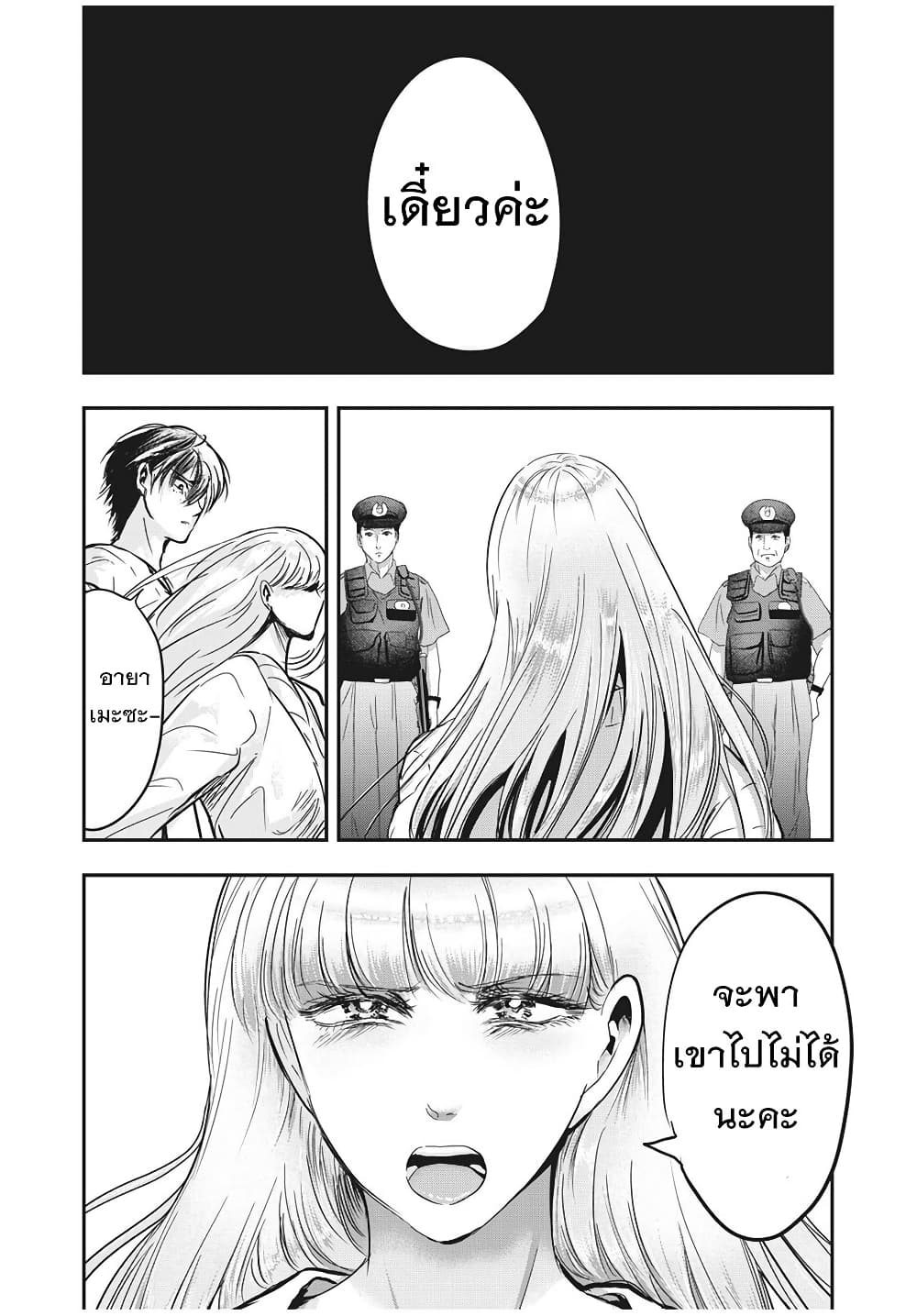 Yukionna to Kani wo Kuu page 8