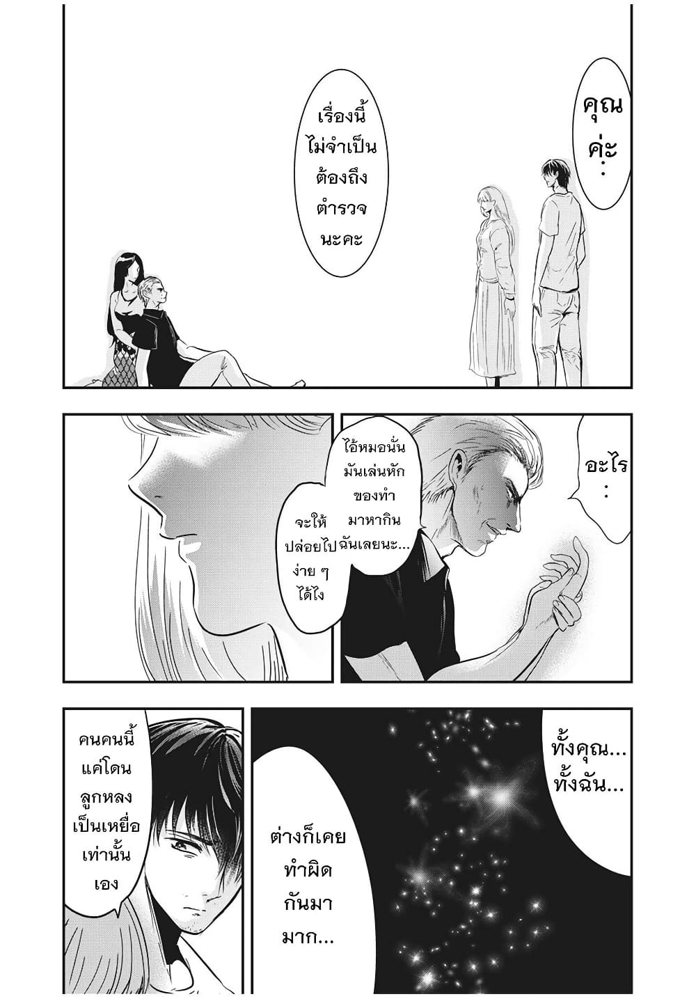 Yukionna to Kani wo Kuu page 9