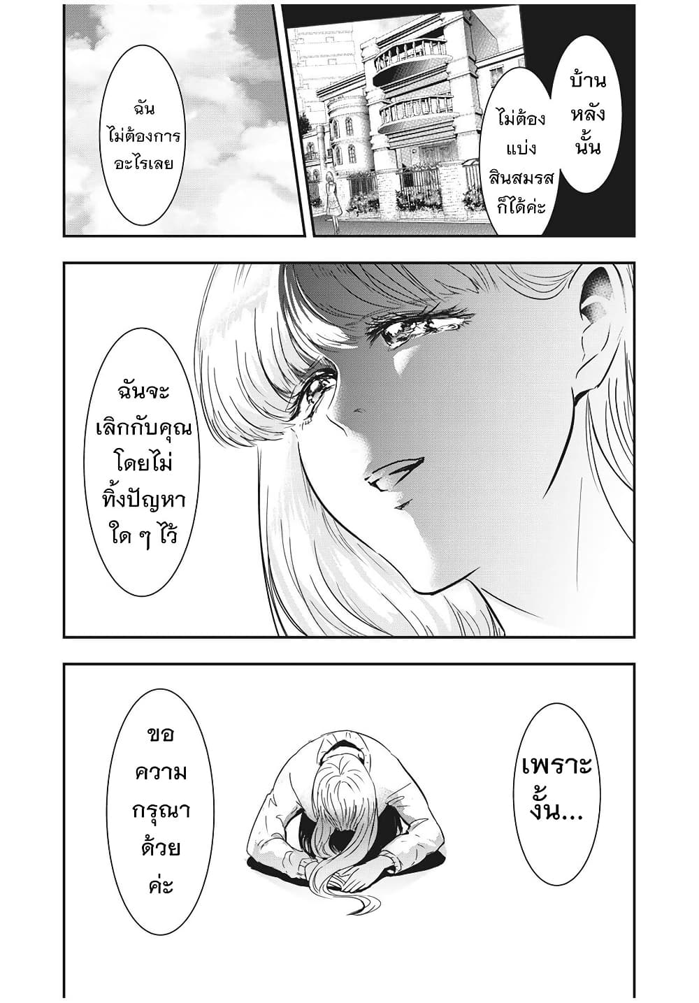Yukionna to Kani wo Kuu page 10