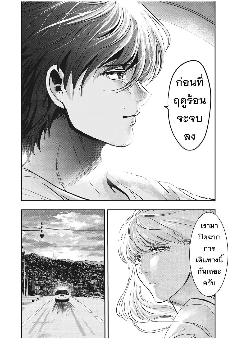 Yukionna to Kani wo Kuu page 16
