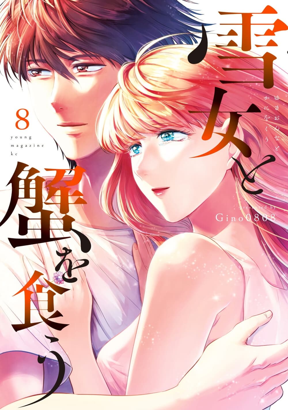 Yukionna to Kani wo Kuu page 1