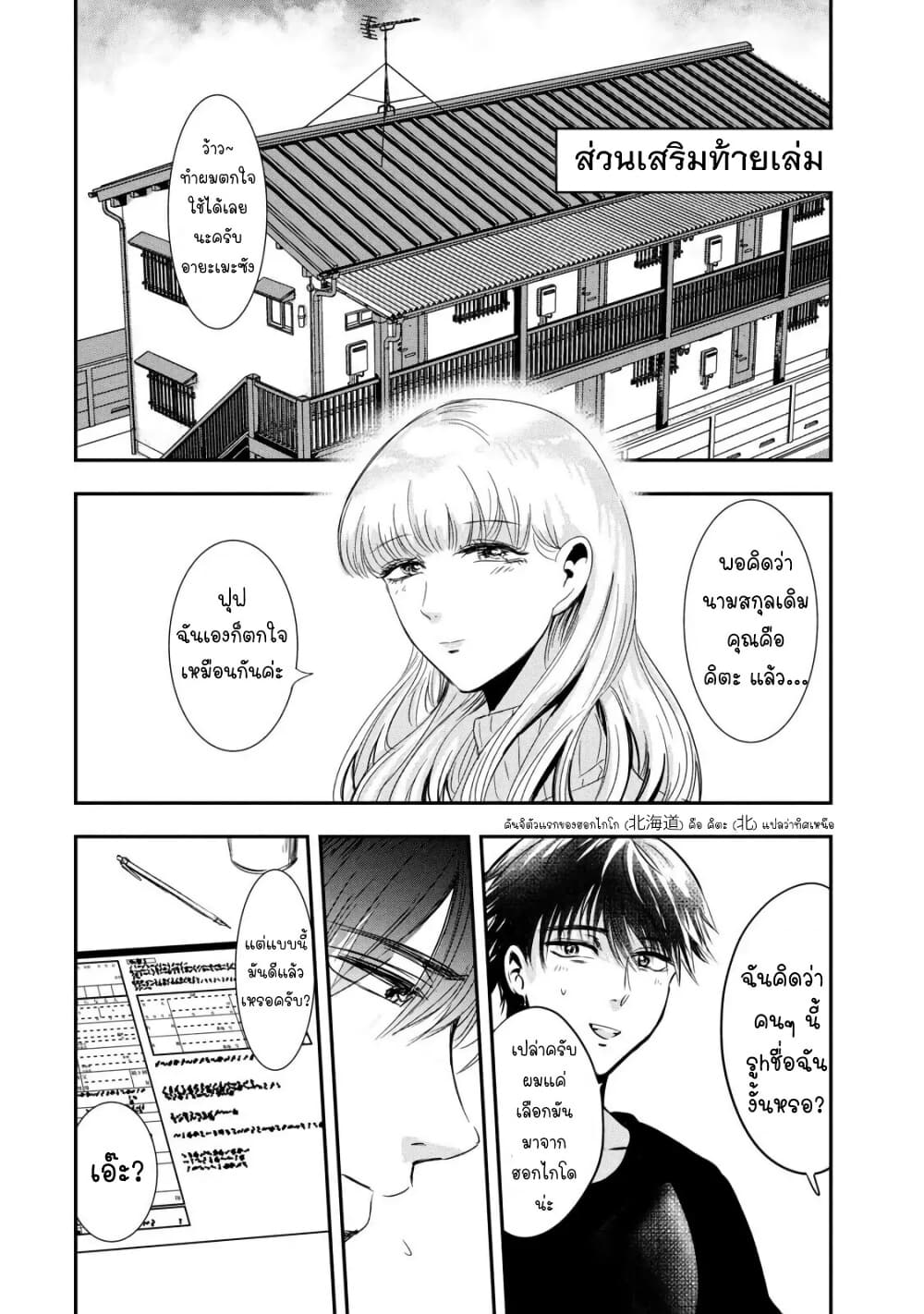 Yukionna to Kani wo Kuu page 4