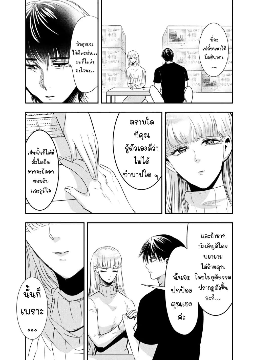 Yukionna to Kani wo Kuu page 5