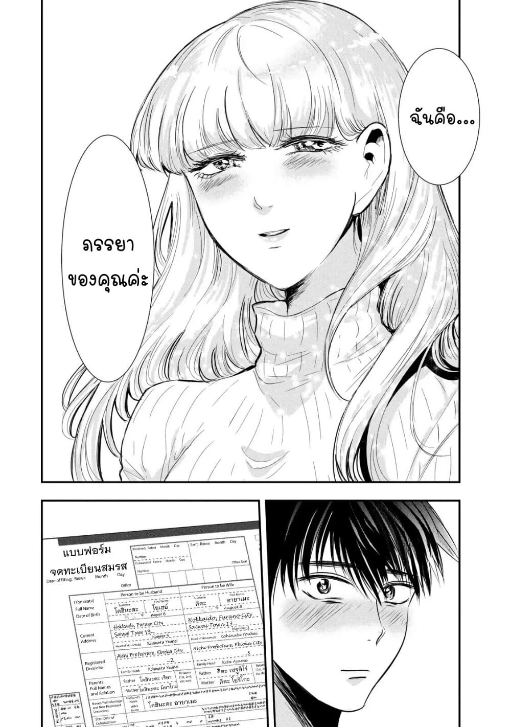 Yukionna to Kani wo Kuu page 6