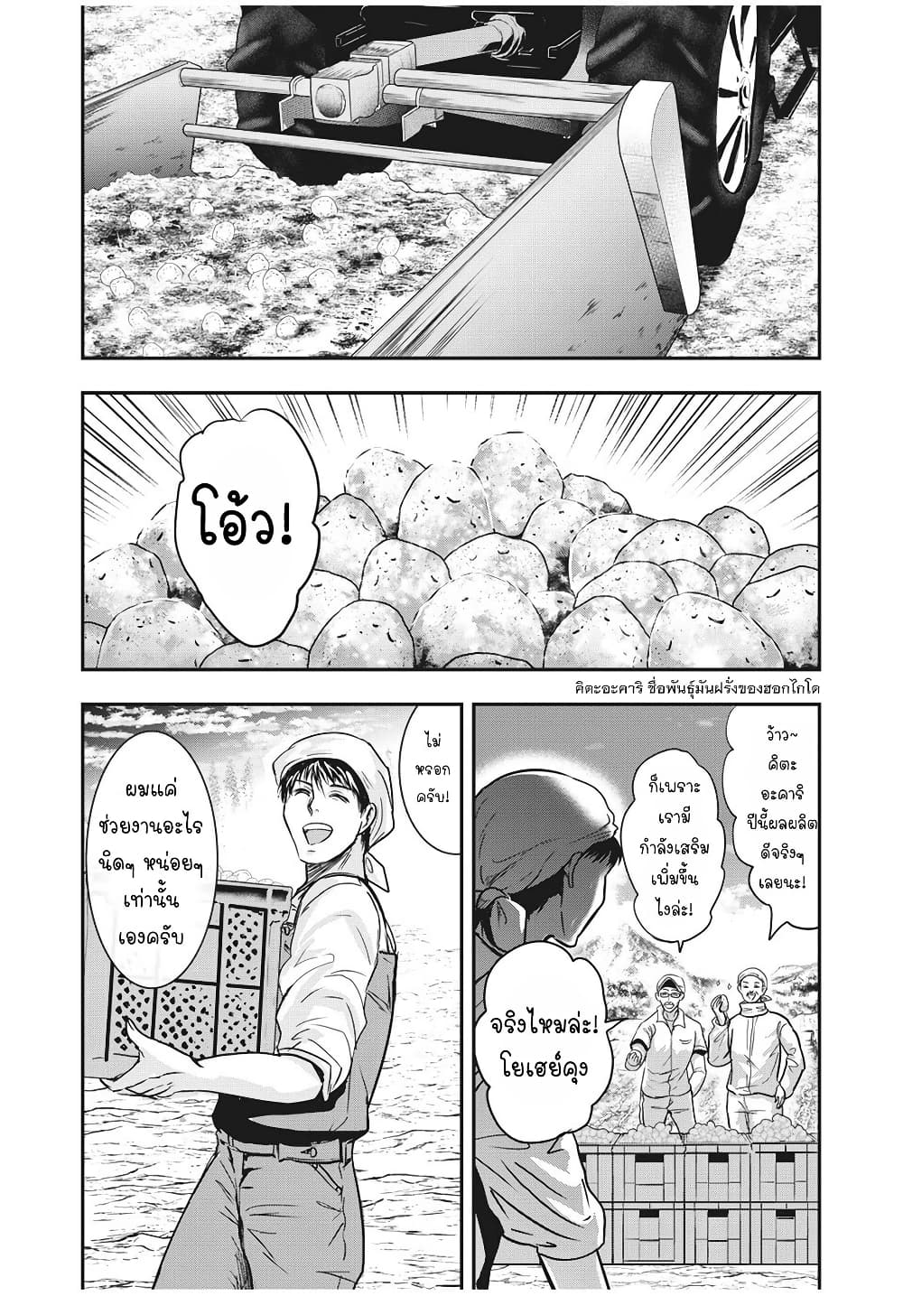 Yukionna to Kani wo Kuu page 3