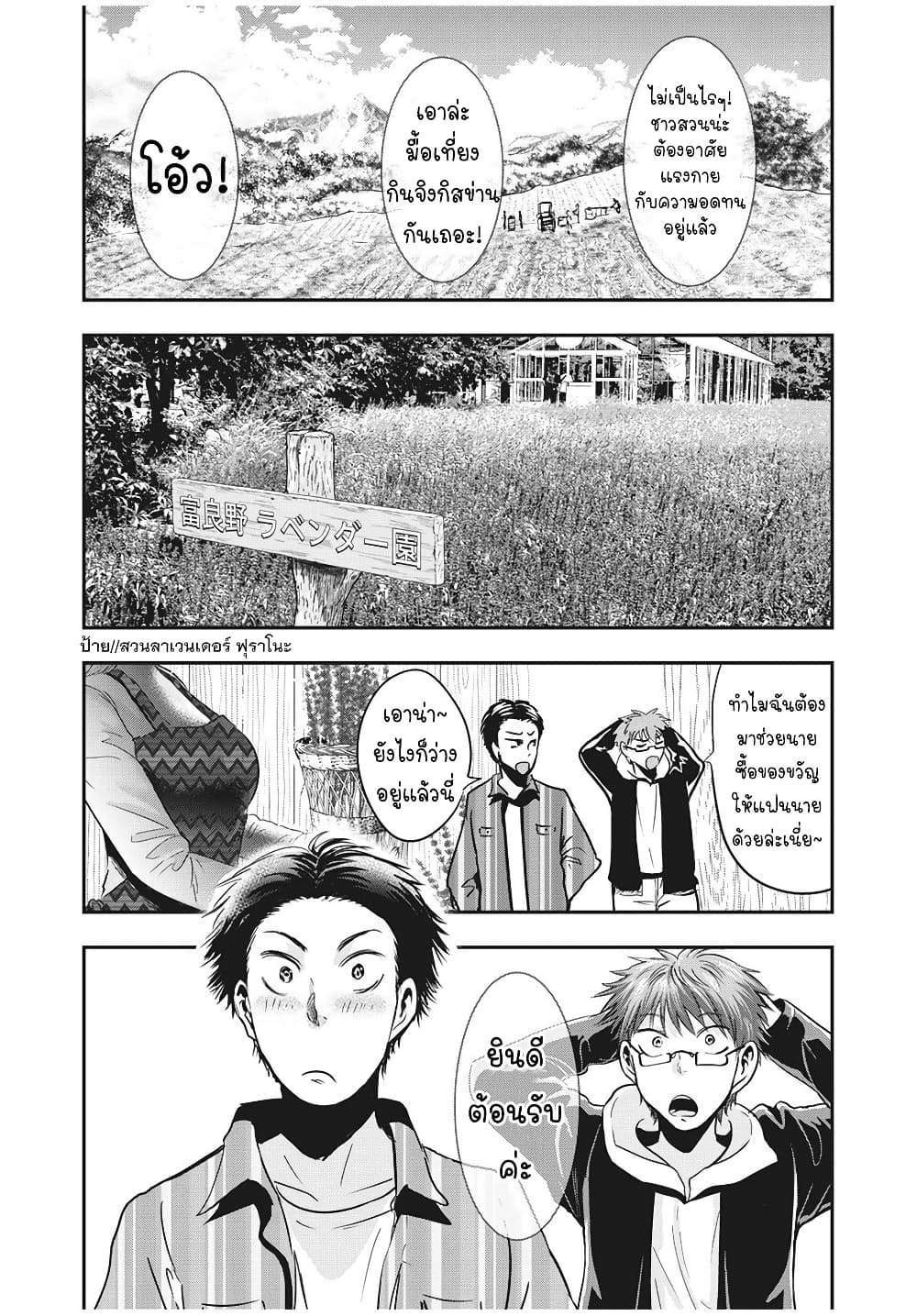 Yukionna to Kani wo Kuu page 4