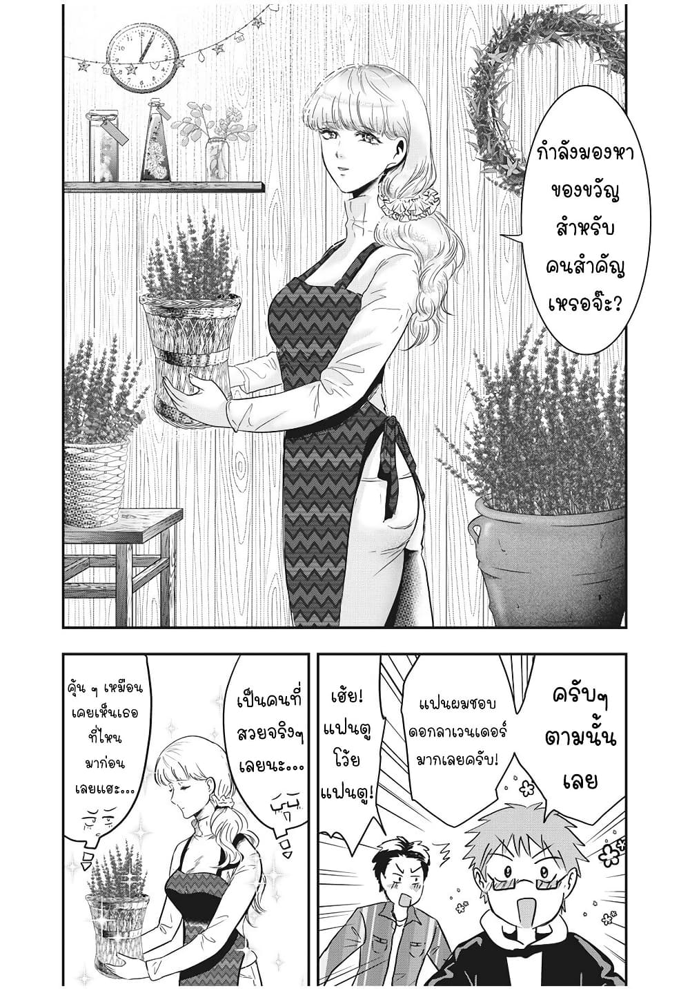 Yukionna to Kani wo Kuu page 5