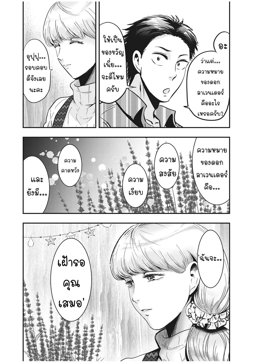 Yukionna to Kani wo Kuu page 6