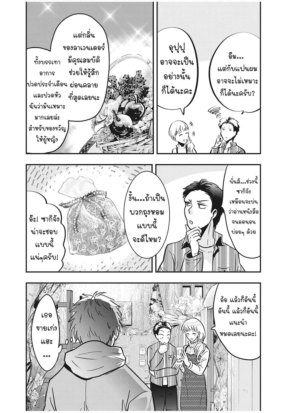 Yukionna to Kani wo Kuu page 7