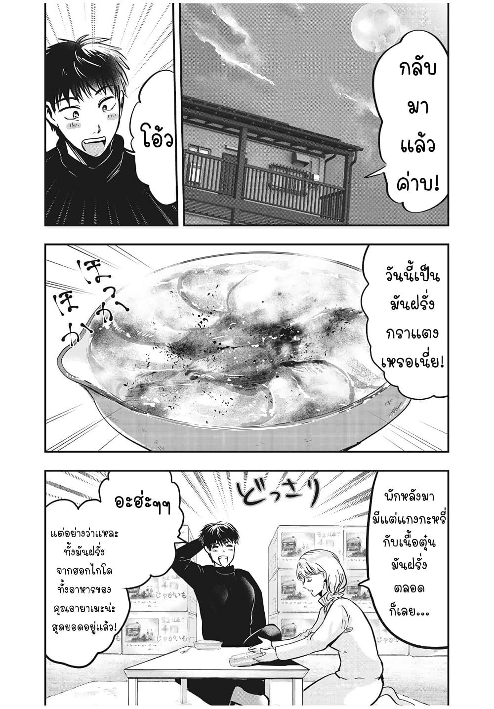 Yukionna to Kani wo Kuu page 8