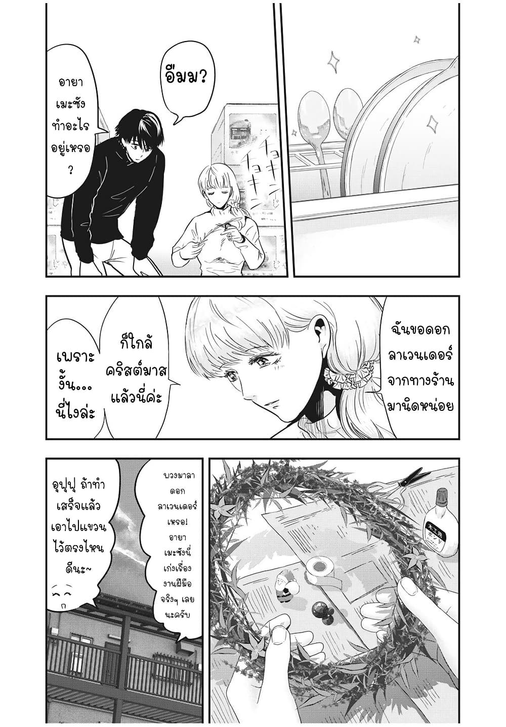 Yukionna to Kani wo Kuu page 9