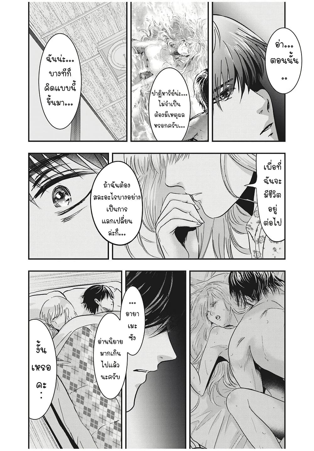 Yukionna to Kani wo Kuu page 11