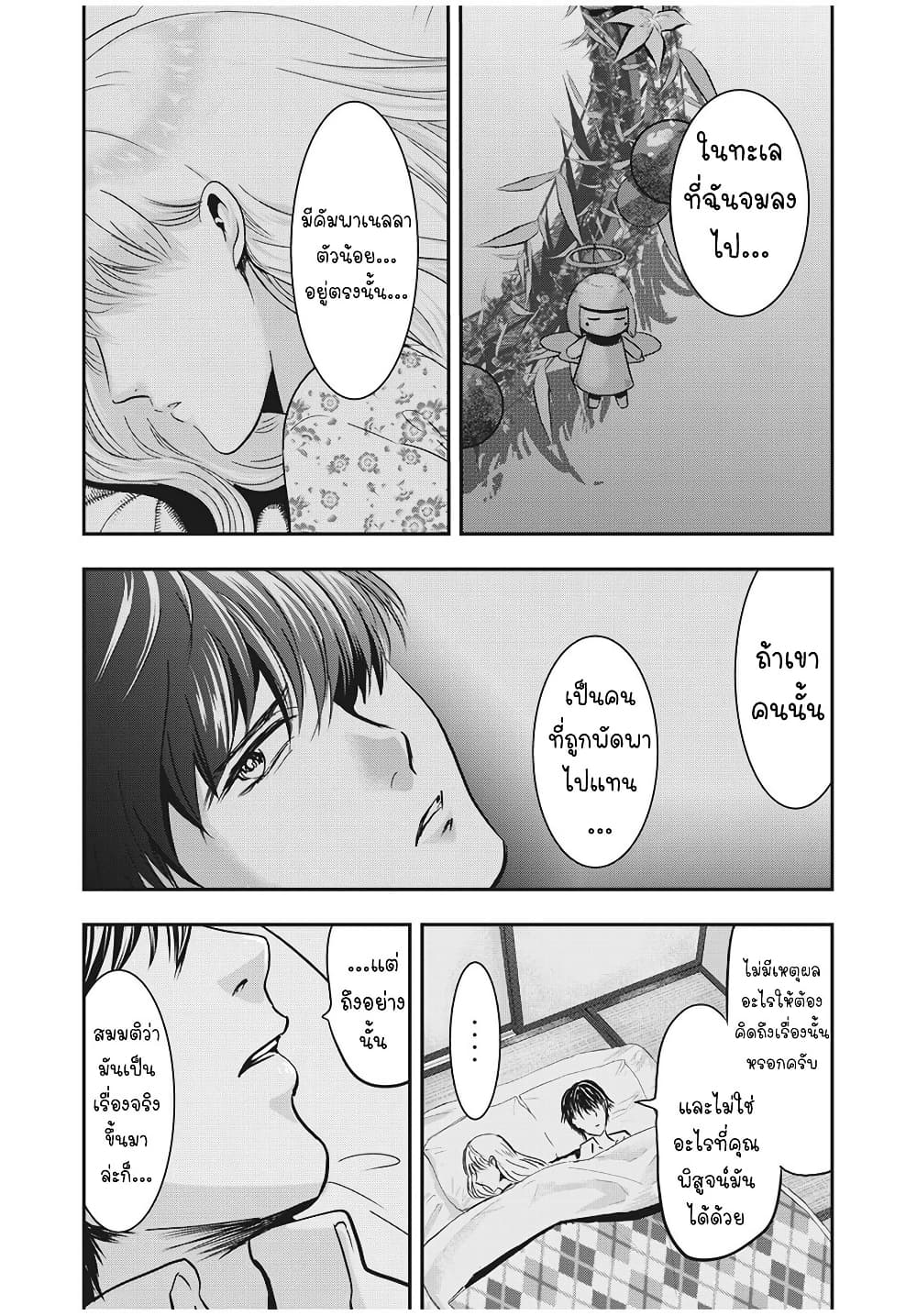 Yukionna to Kani wo Kuu page 12