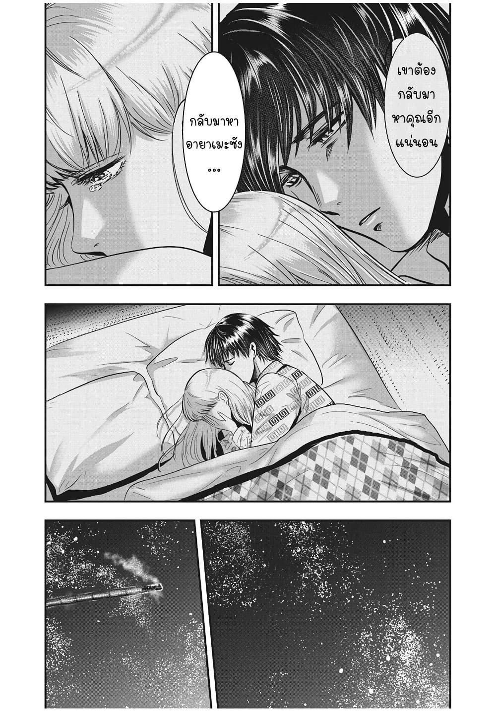 Yukionna to Kani wo Kuu page 13