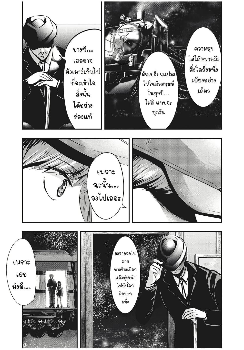 Yukionna to Kani wo Kuu page 16