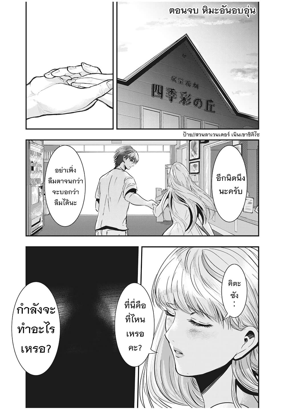 Yukionna to Kani wo Kuu page 2