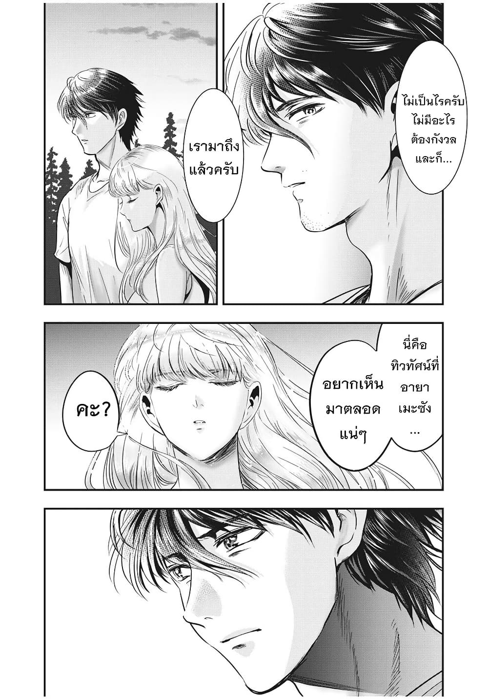 Yukionna to Kani wo Kuu page 3