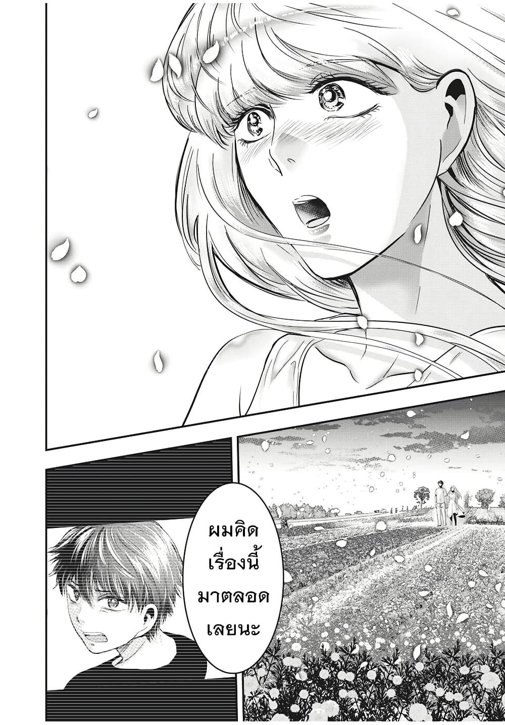 Yukionna to Kani wo Kuu page 6