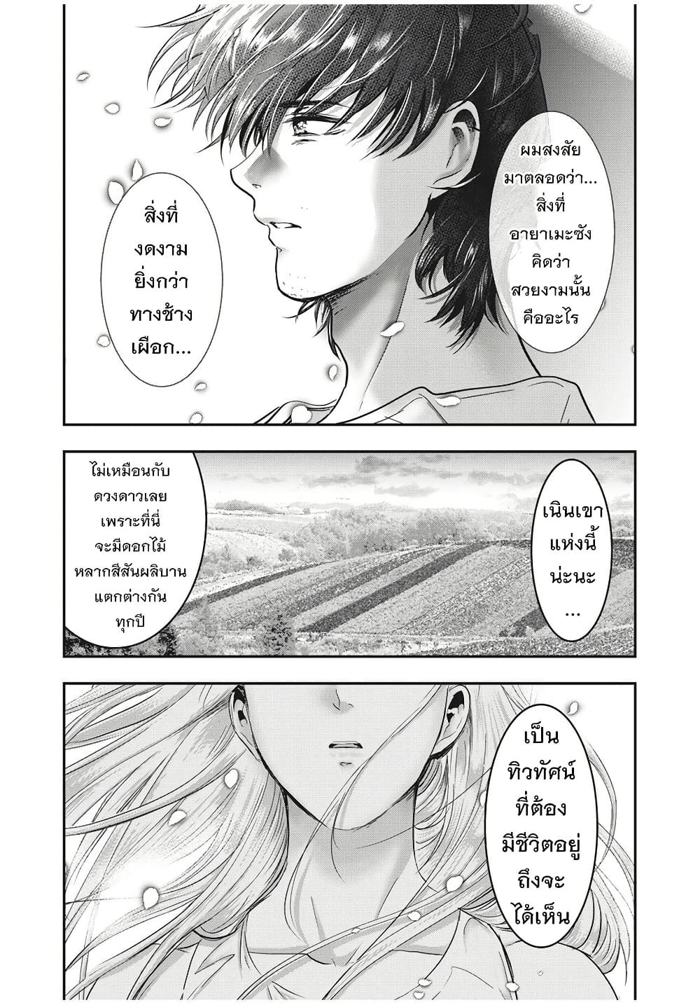 Yukionna to Kani wo Kuu page 7