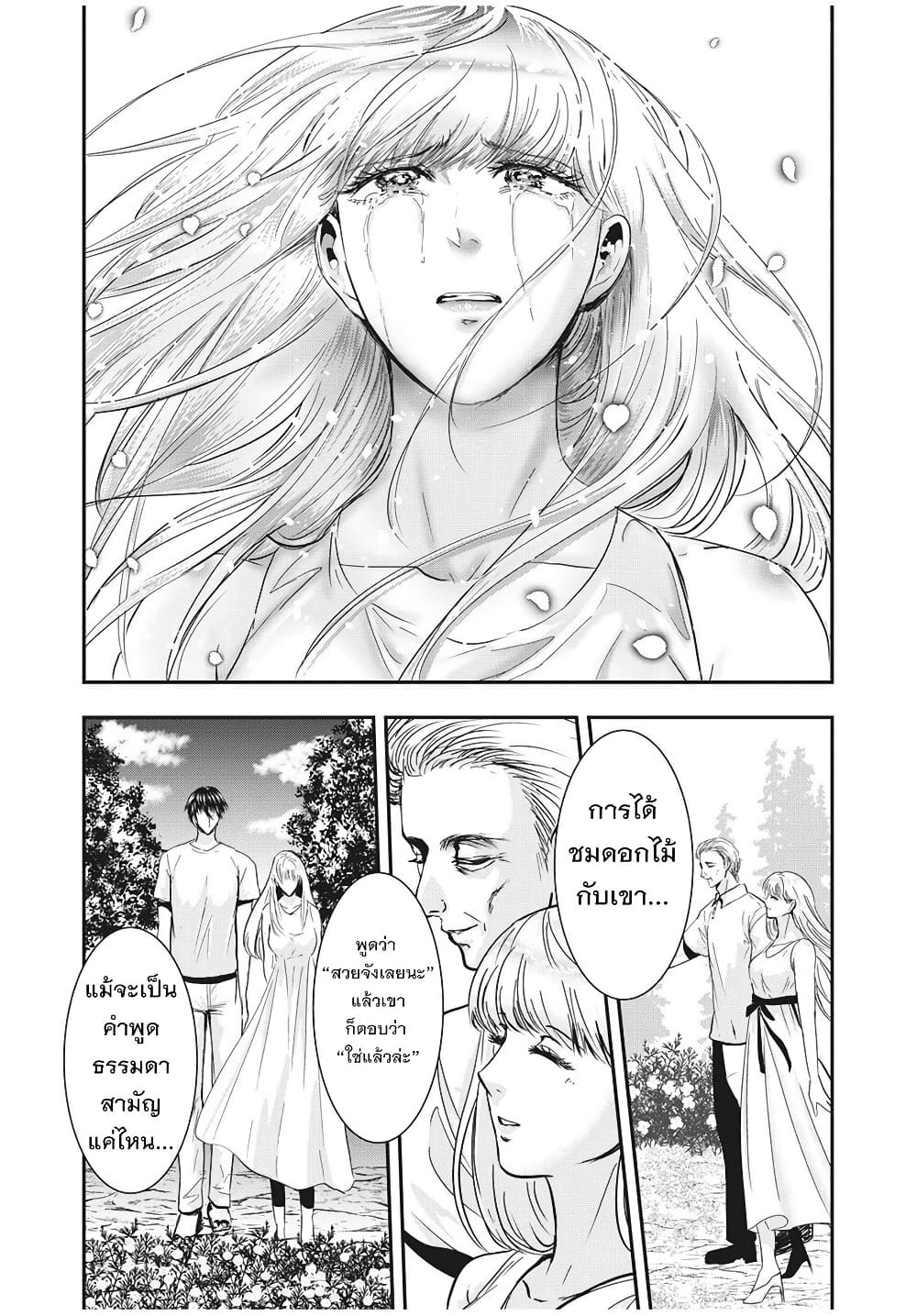 Yukionna to Kani wo Kuu page 8