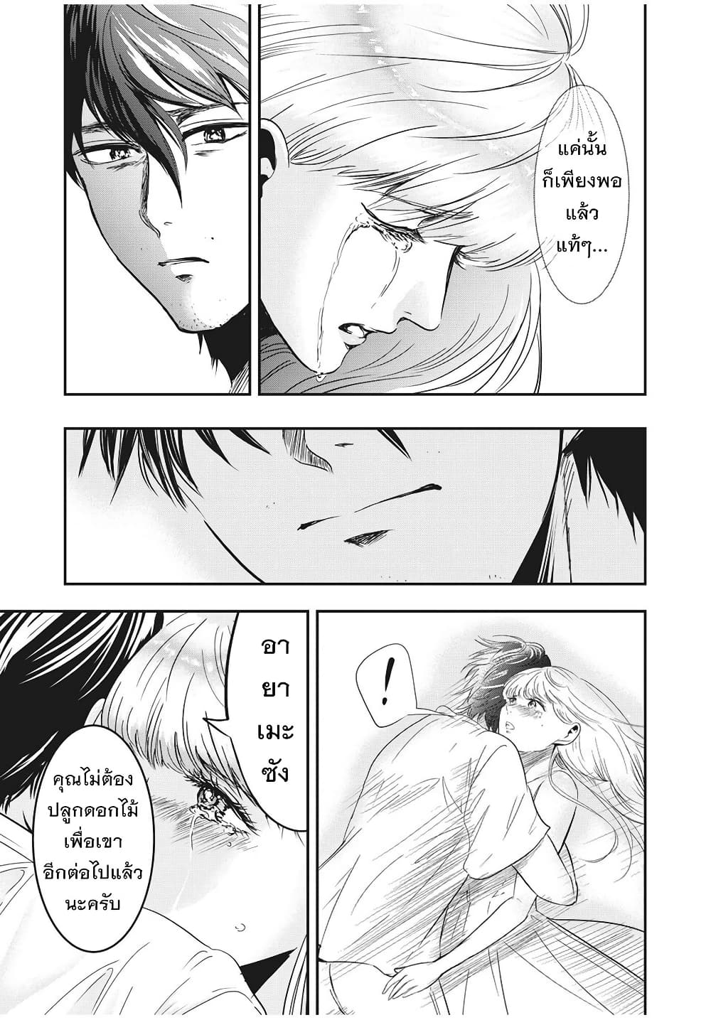Yukionna to Kani wo Kuu page 9