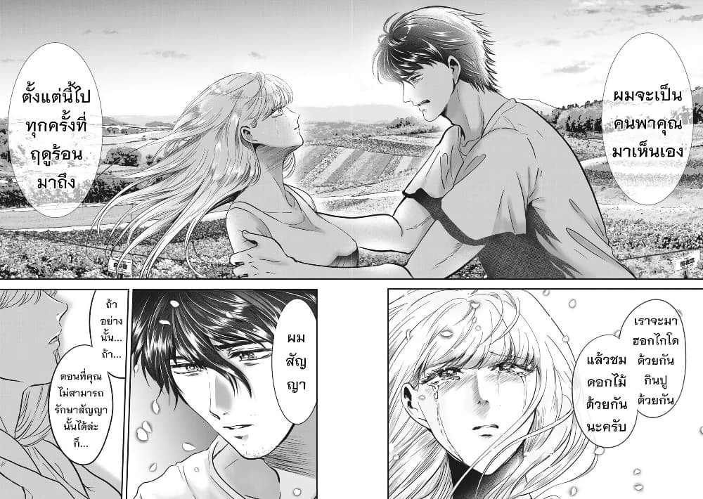Yukionna to Kani wo Kuu page 10