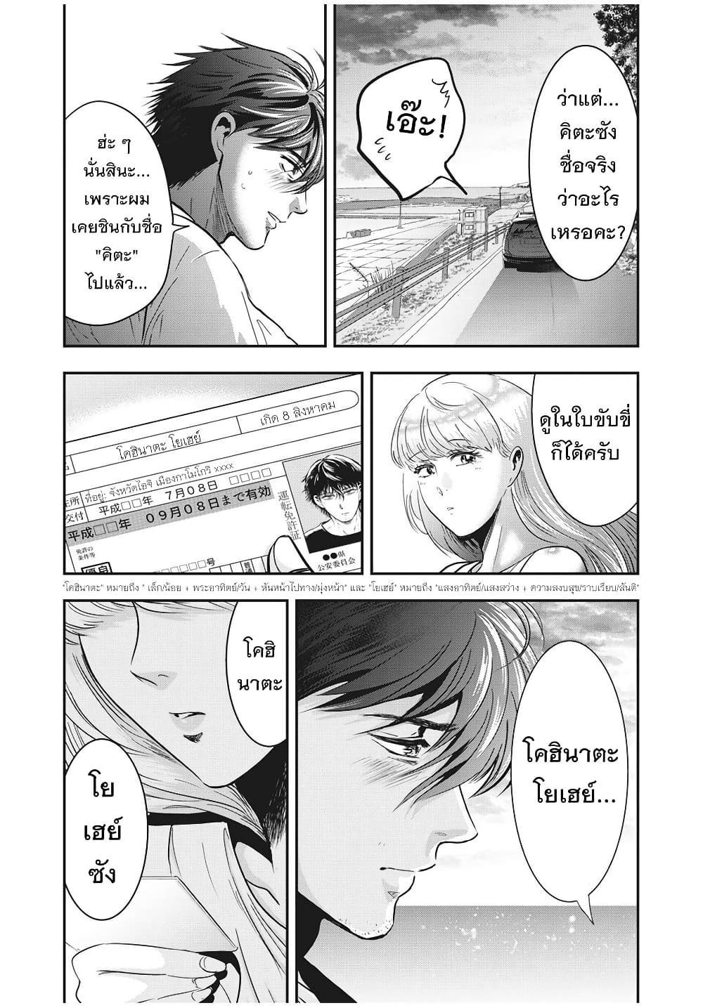 Yukionna to Kani wo Kuu page 16