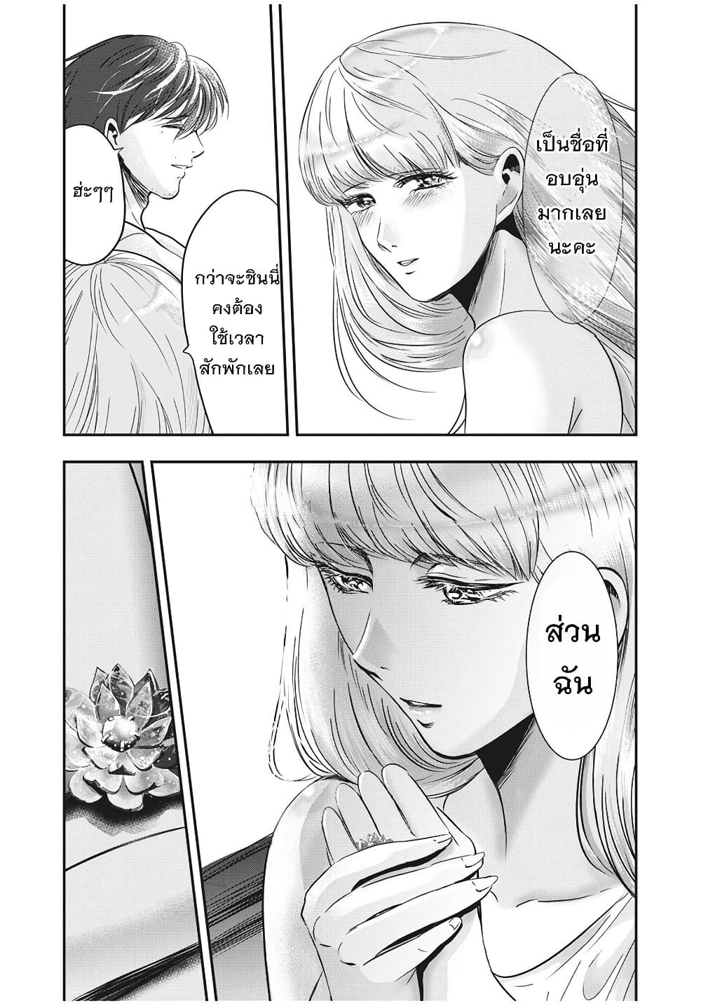 Yukionna to Kani wo Kuu page 17