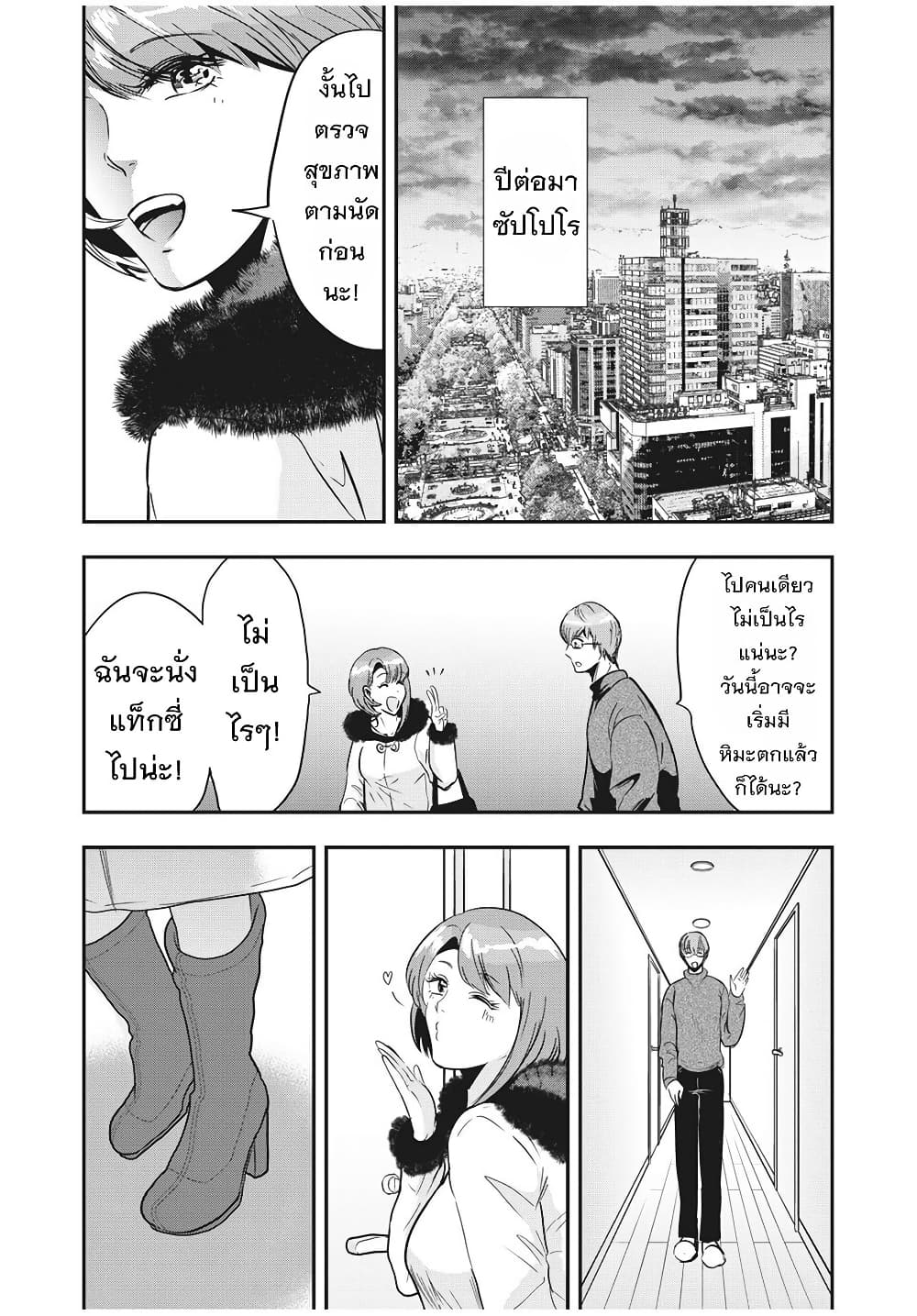 Yukionna to Kani wo Kuu page 20