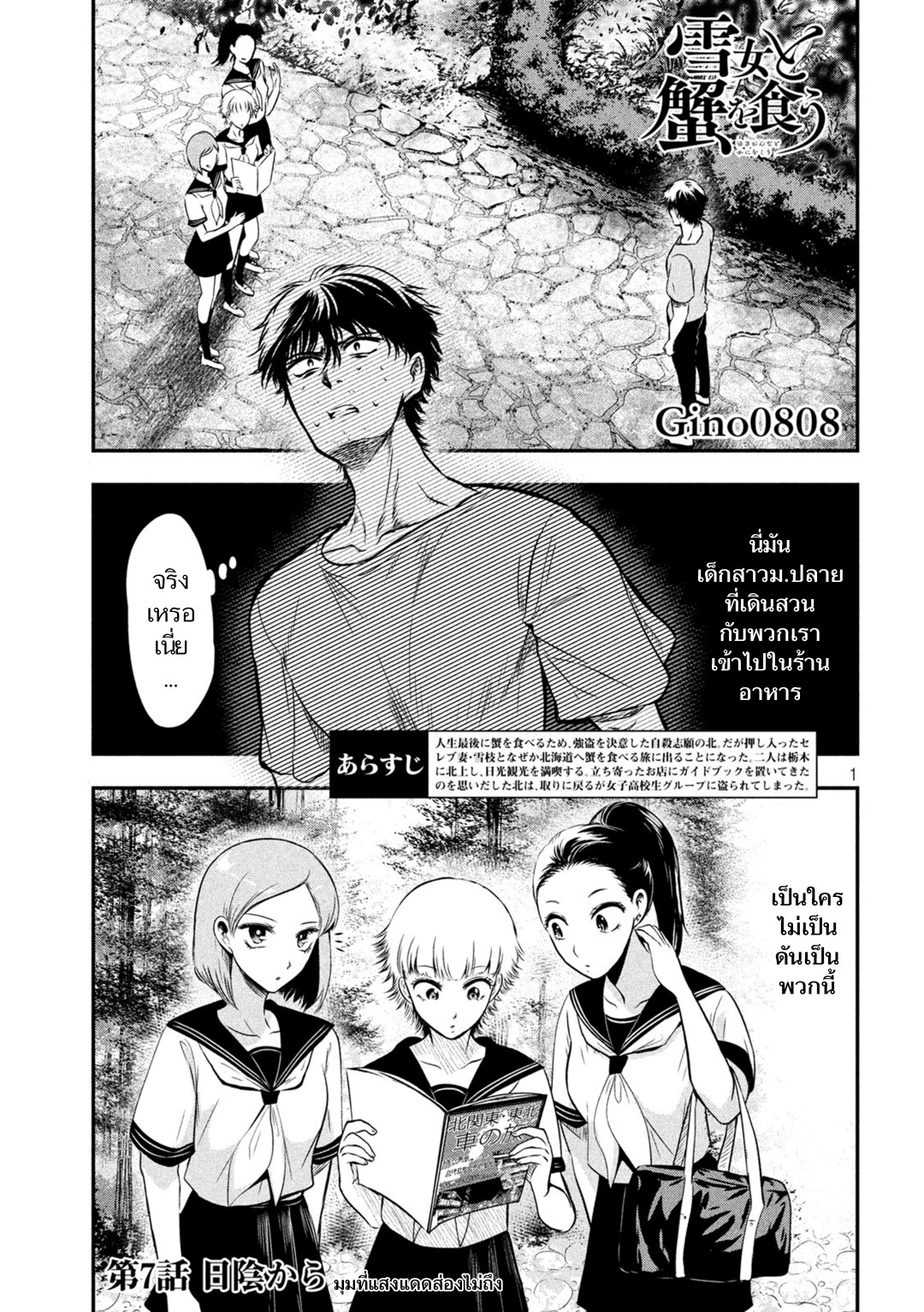 Yukionna to Kani wo Kuu page 1