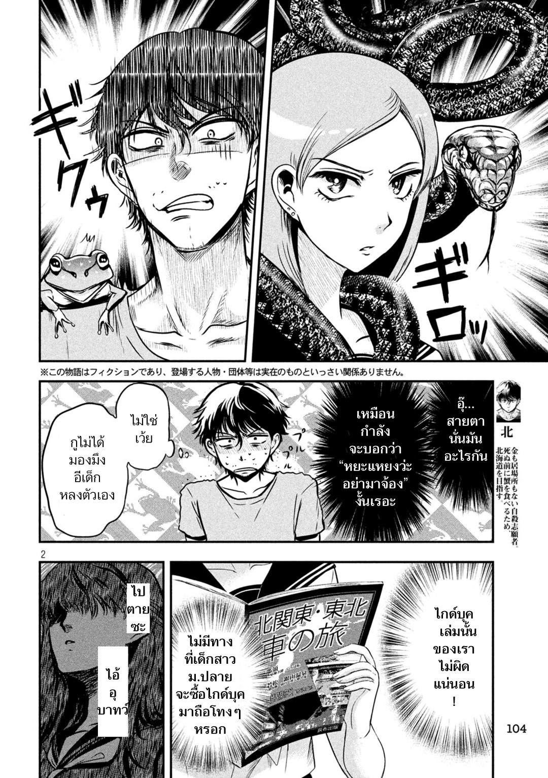 Yukionna to Kani wo Kuu page 2