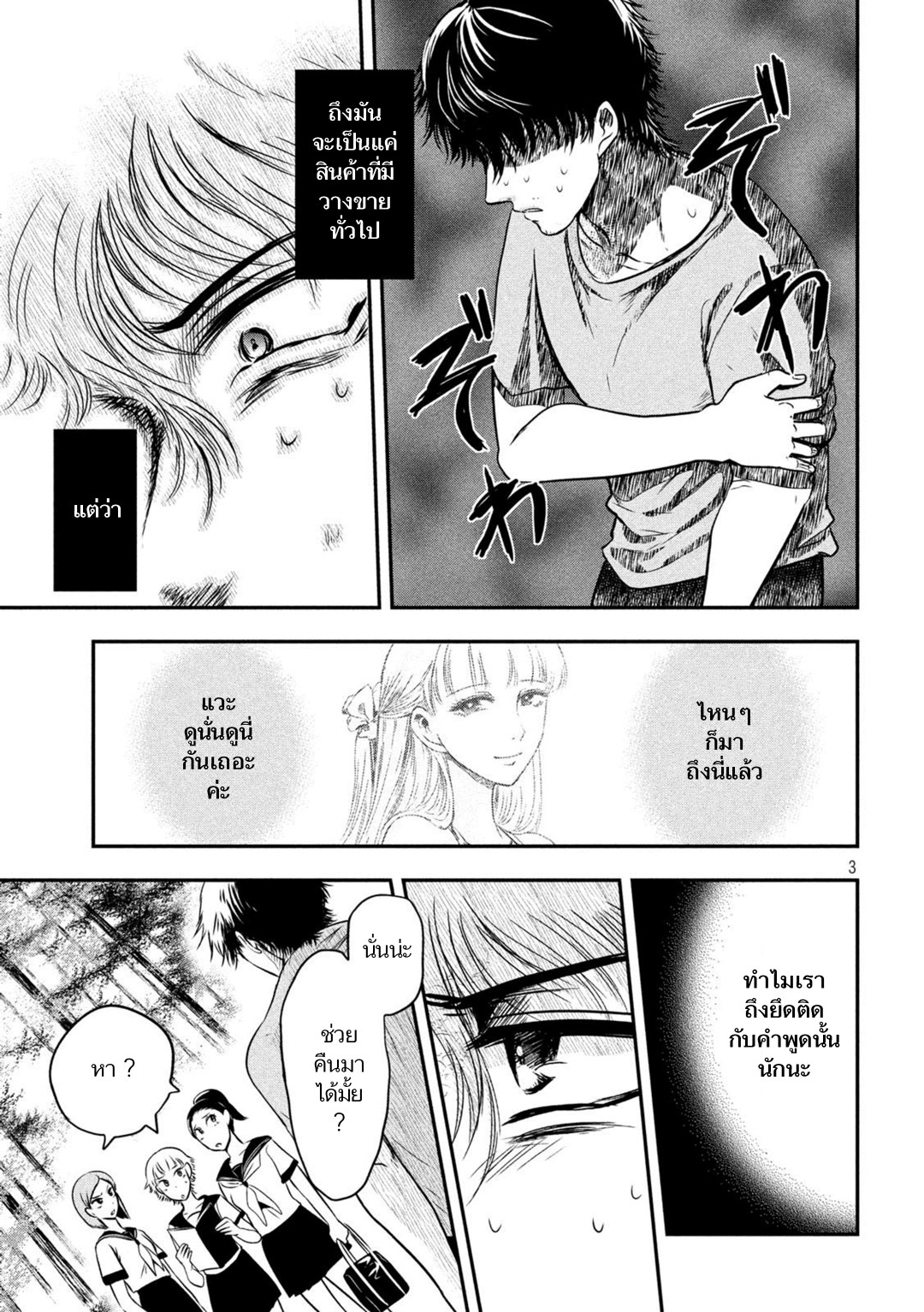 Yukionna to Kani wo Kuu page 3