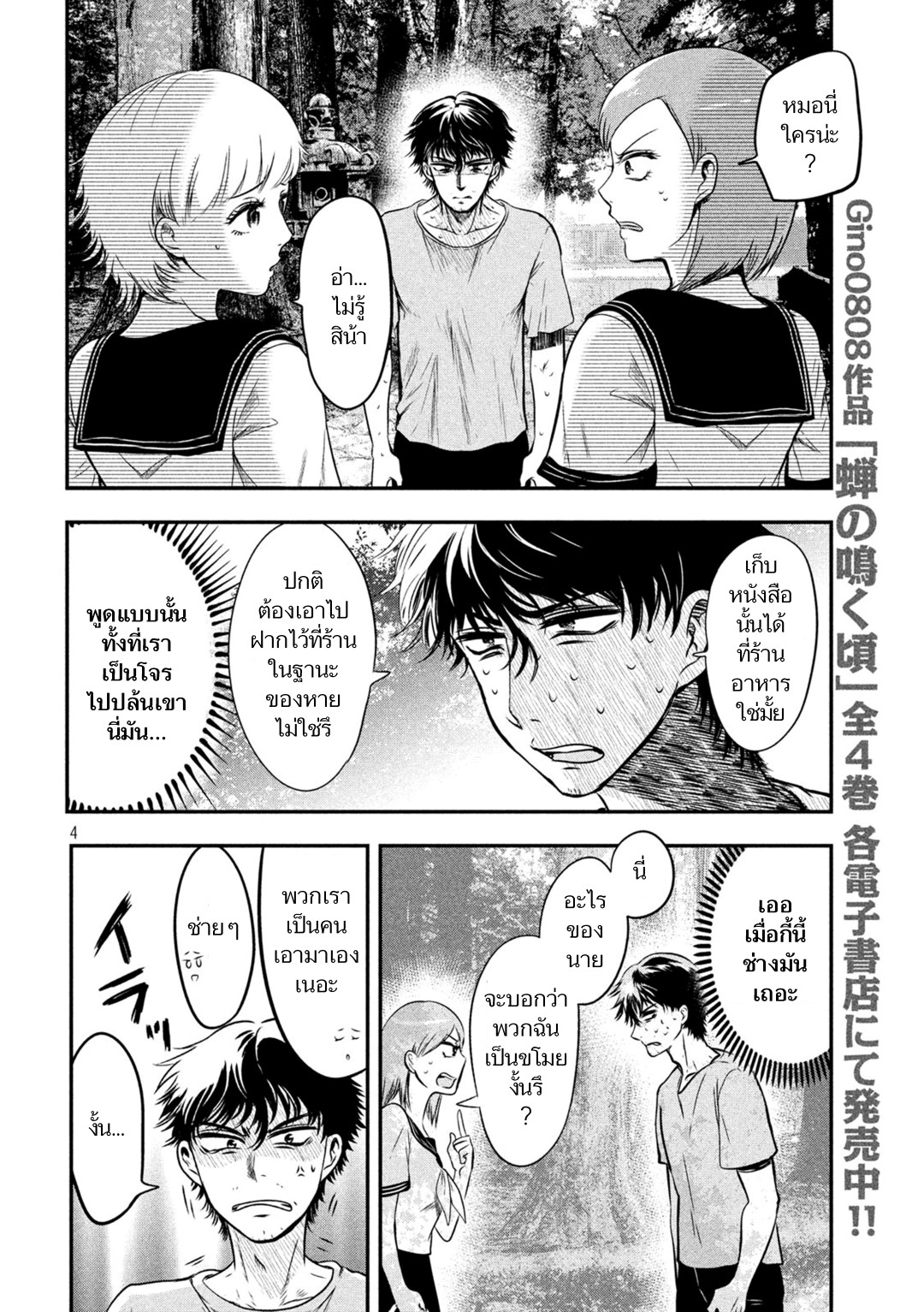 Yukionna to Kani wo Kuu page 4
