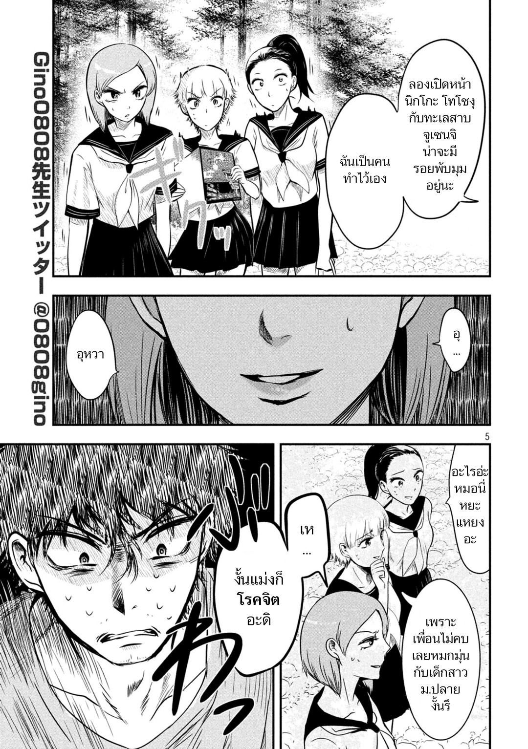 Yukionna to Kani wo Kuu page 5