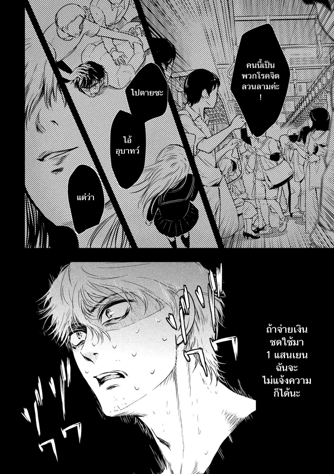 Yukionna to Kani wo Kuu page 6