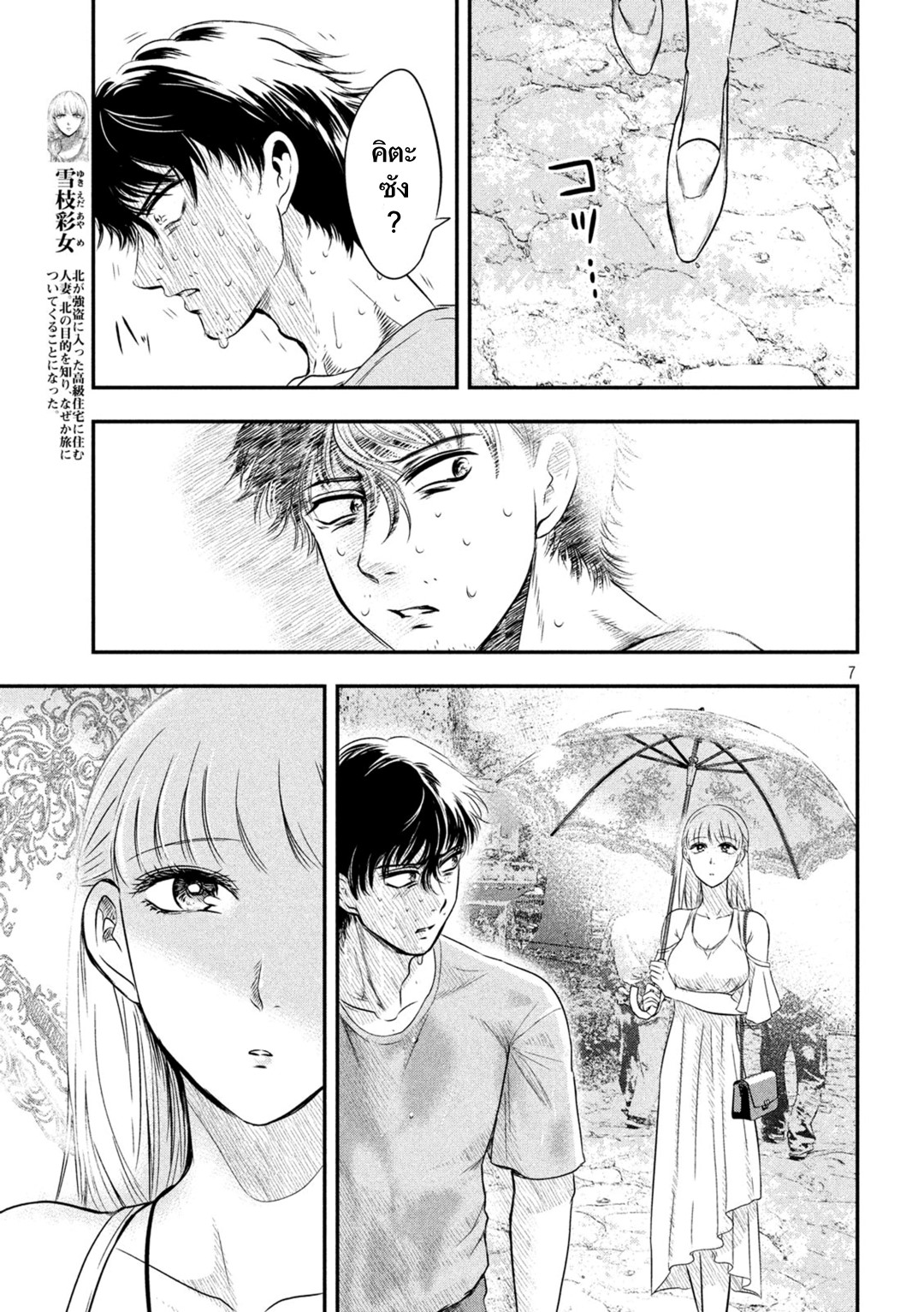 Yukionna to Kani wo Kuu page 7