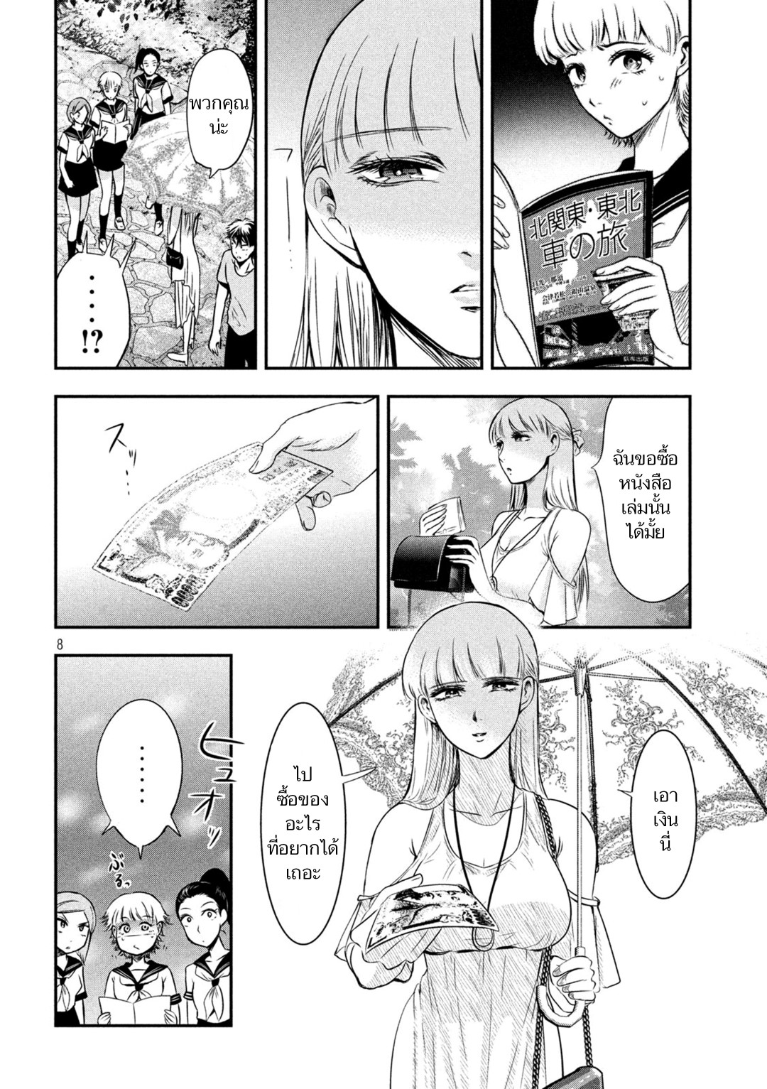 Yukionna to Kani wo Kuu page 8