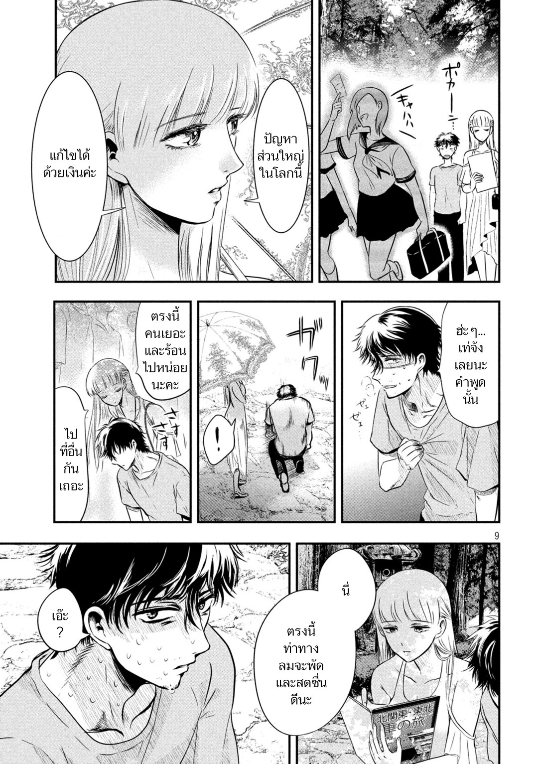 Yukionna to Kani wo Kuu page 9